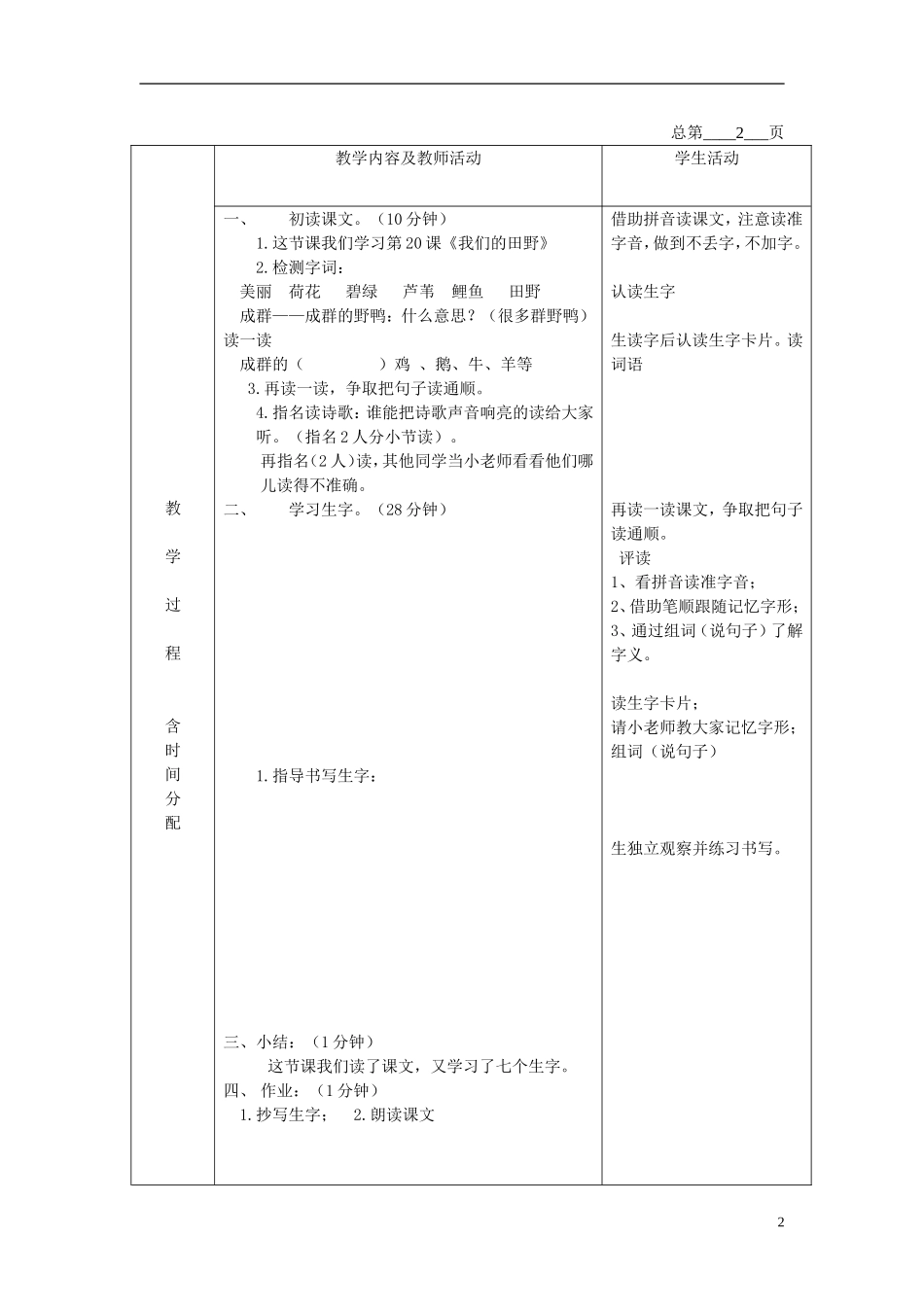 一年级语文下册 我们的田野 2教案 北京版_第2页