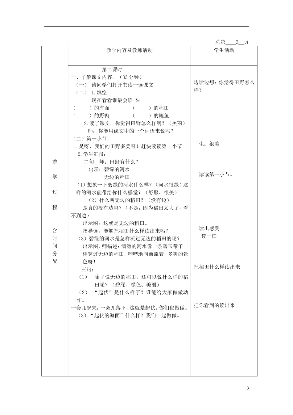一年级语文下册 我们的田野 2教案 北京版_第3页