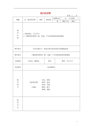 一年级语文下册 我们的田野 2教案 北京版