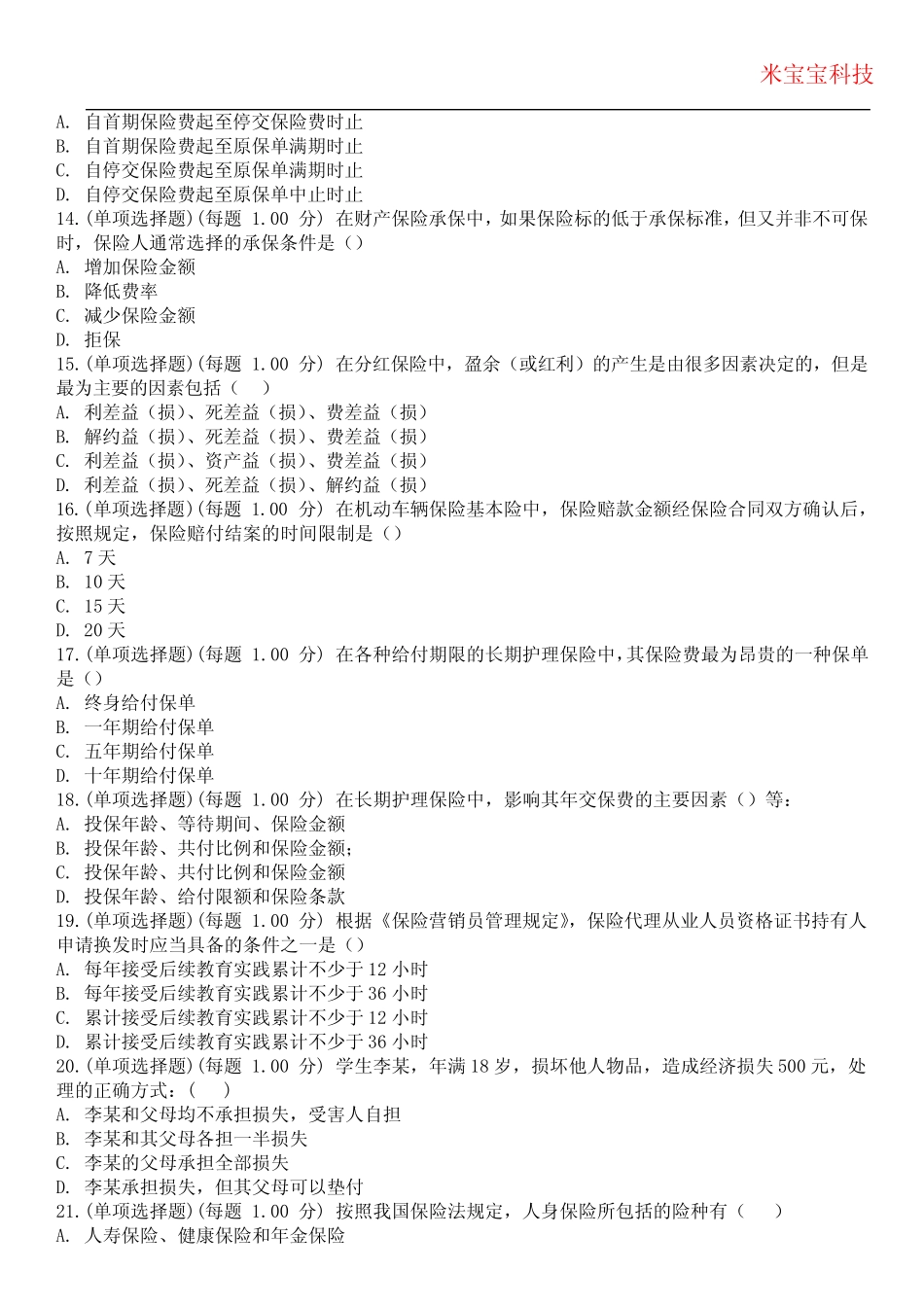 2024年保险从业资格-保险代理从业人员资格考试历年真题摘选附带答案版_第3页