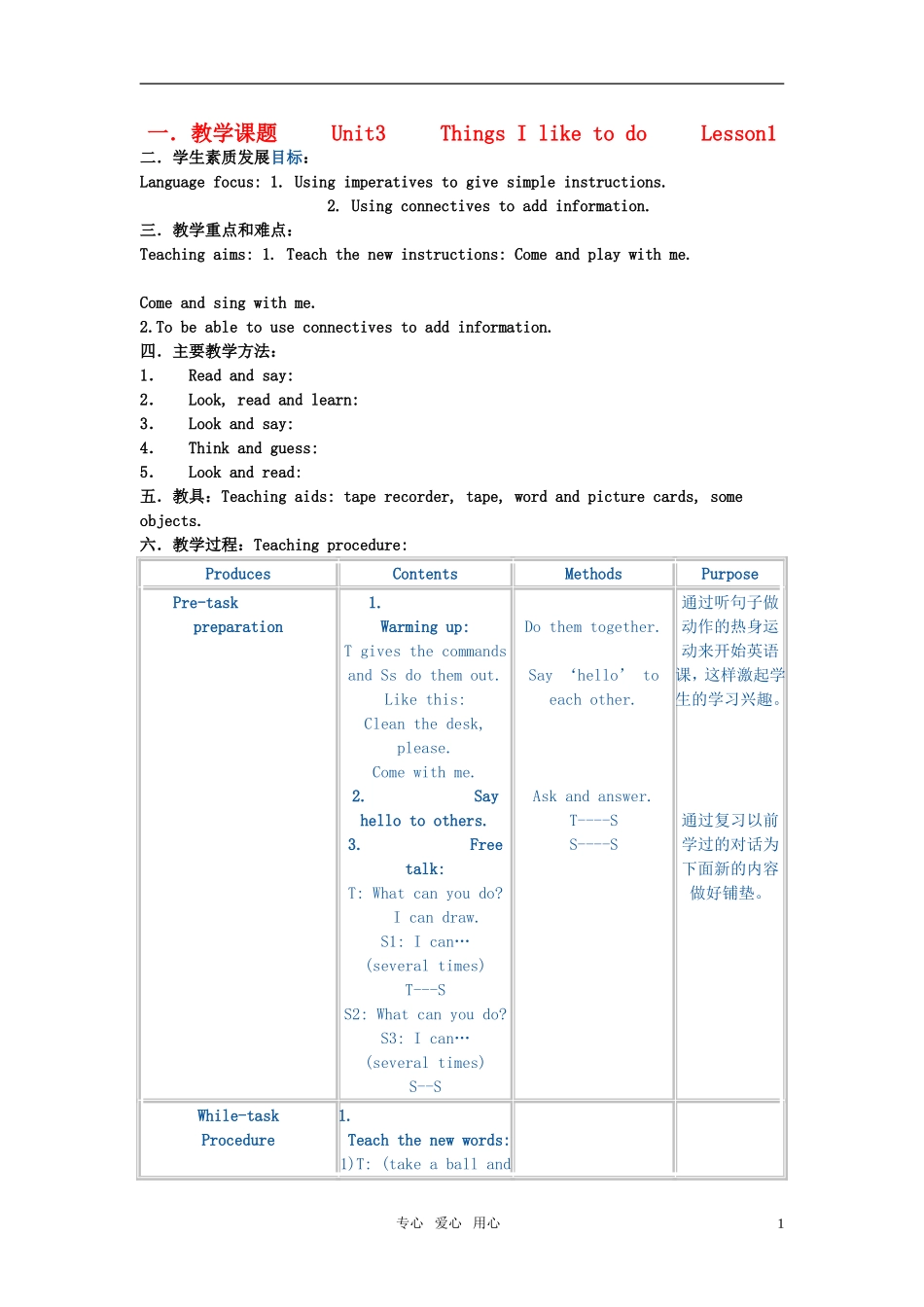 小学英语 2A Unit3 Things I like to do教案 牛津版_第1页