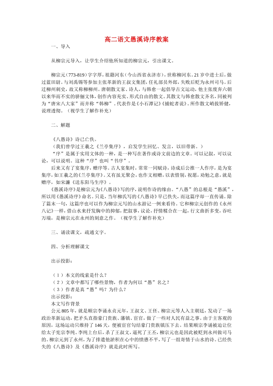 高二语文愚溪诗序教案_第1页