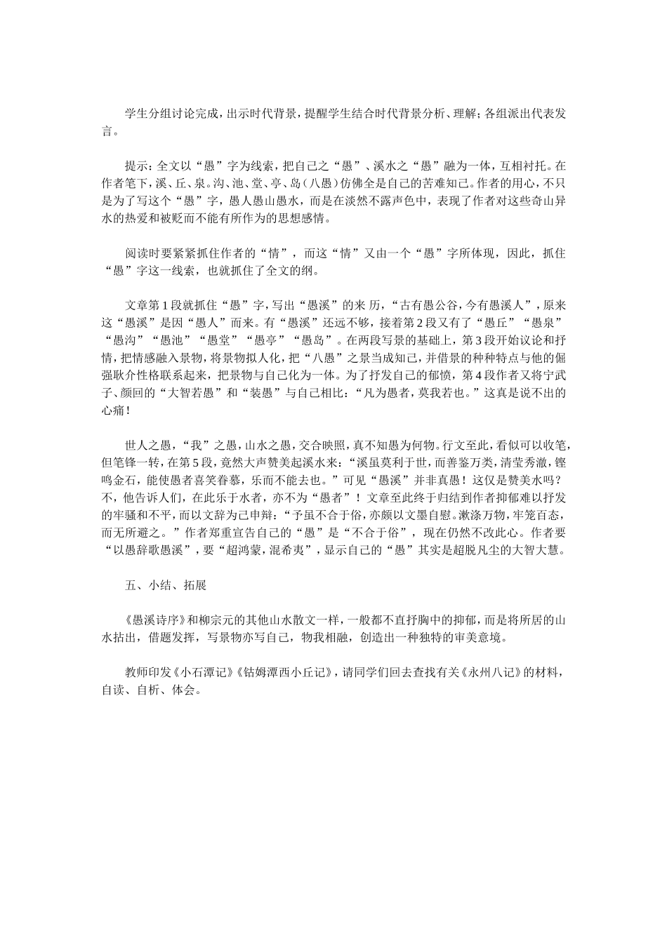 高二语文愚溪诗序教案_第2页