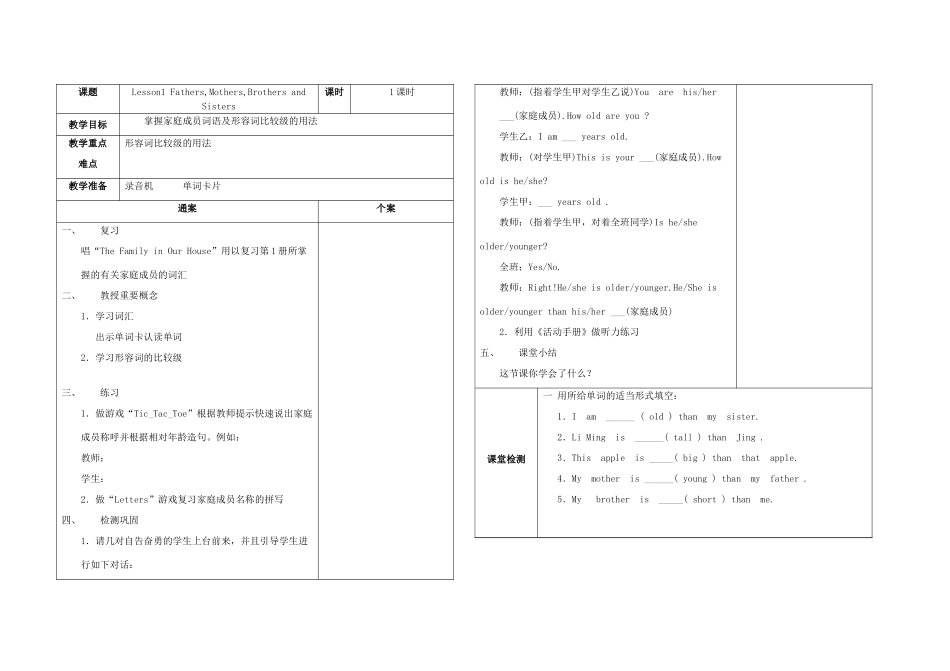五年级英语上册 Unit1 Lesson 1 Fathers Mothers Brothers and Sisters教案 冀教版（三起）-冀教版小学五年级上册英语教案_第1页