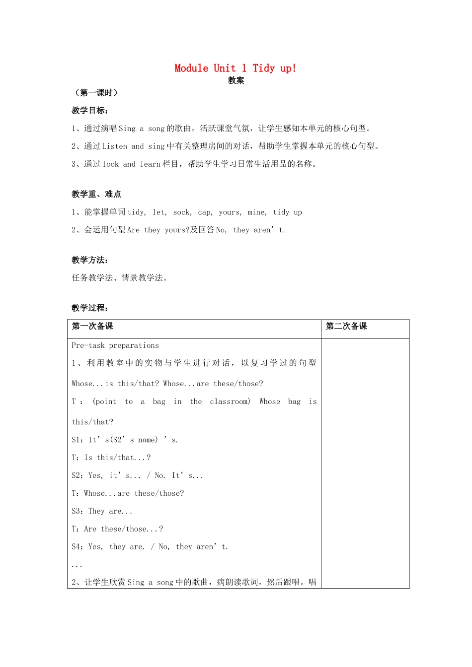 五年级英语下册 Module 1 Changes and differences Unit 1《Tidy up》教案 牛津上海版（三起）-牛津上海版小学五年级下册英语教案_第1页