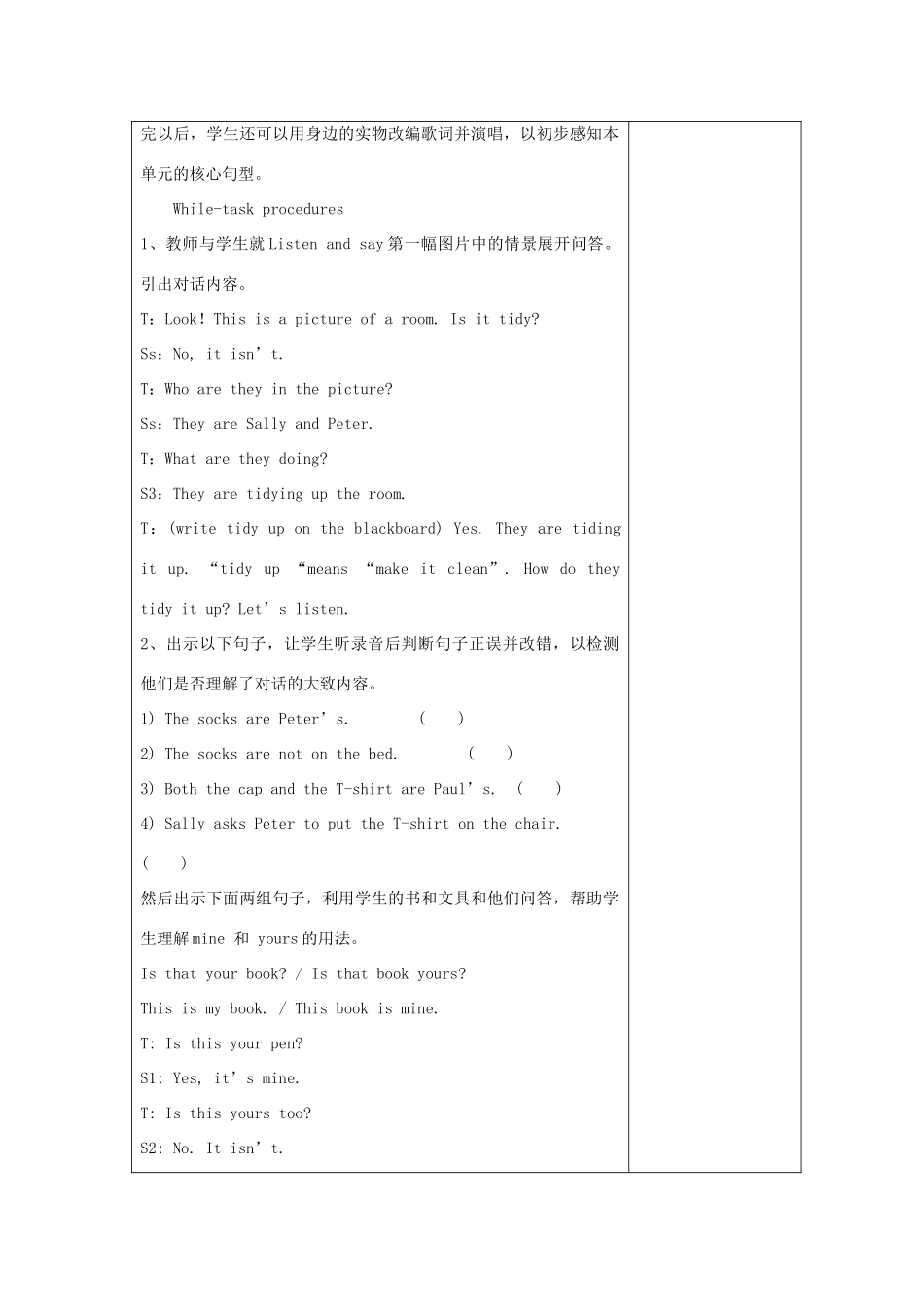 五年级英语下册 Module 1 Changes and differences Unit 1《Tidy up》教案 牛津上海版（三起）-牛津上海版小学五年级下册英语教案_第2页