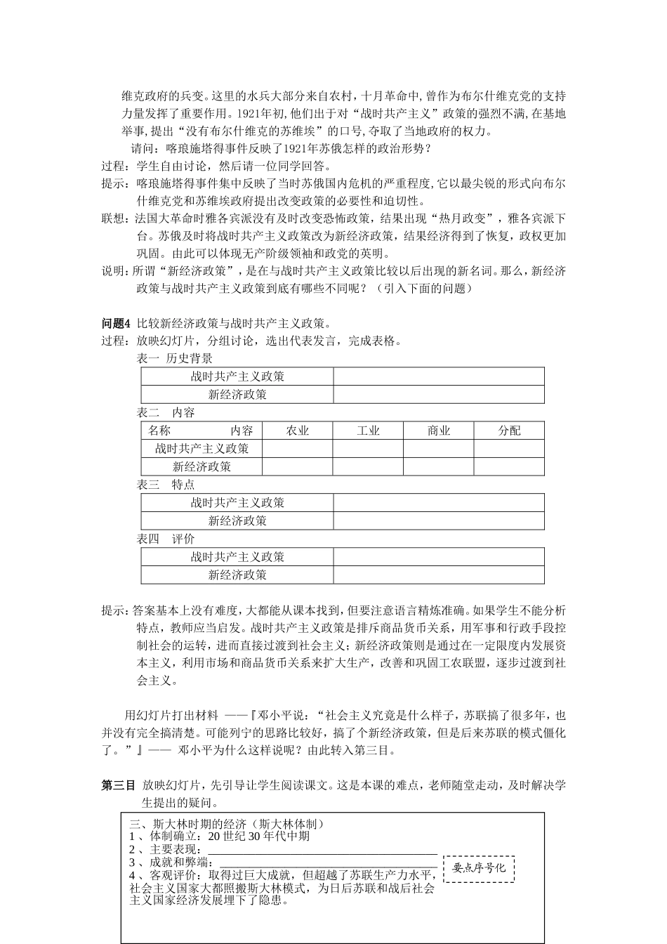 高一历史第15课社会主义经济体制的建立教案 岳麓版 必修二_第3页