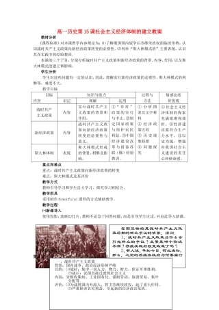 高一历史第15课社会主义经济体制的建立教案 岳麓版 必修二