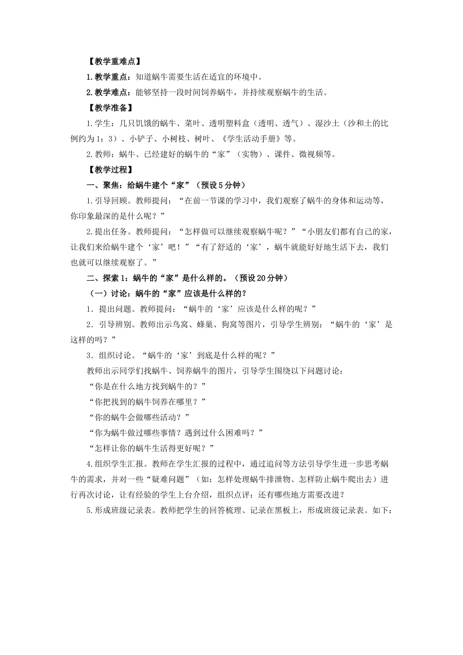 一年级科学下册 动物 4给动物建个“家”教案 教科版-教科版小学一年级下册自然科学教案_第2页