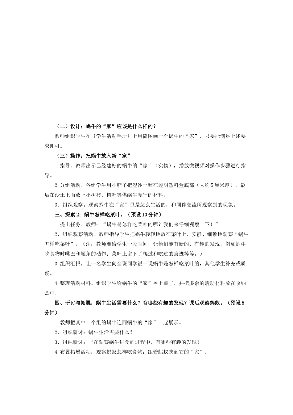 一年级科学下册 动物 4给动物建个“家”教案 教科版-教科版小学一年级下册自然科学教案_第3页