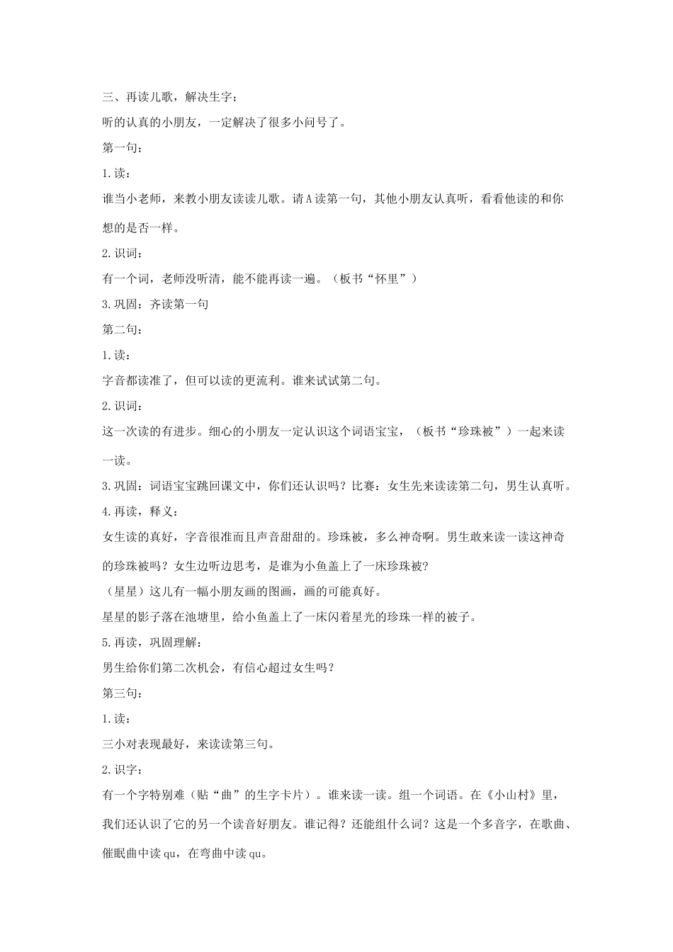 一年级语文下册 5.1 小鱼的梦教学设计3 北师大版-北师大版小学一年级下册语文教案_第2页