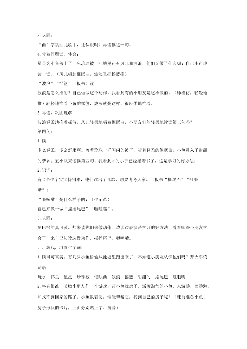一年级语文下册 5.1 小鱼的梦教学设计3 北师大版-北师大版小学一年级下册语文教案_第3页