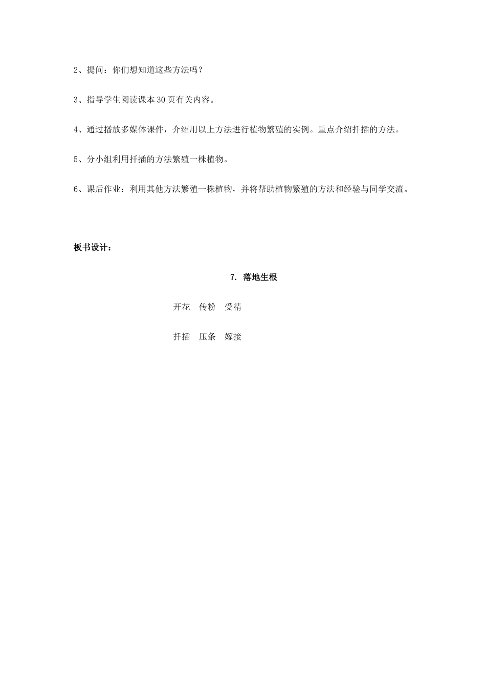 五年级科学下册 第2单元 7《落地生根》教案 翼教版-人教版小学五年级下册自然科学教案_第2页