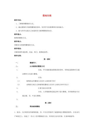 五年级科学下册 第2单元 7《落地生根》教案 翼教版-人教版小学五年级下册自然科学教案