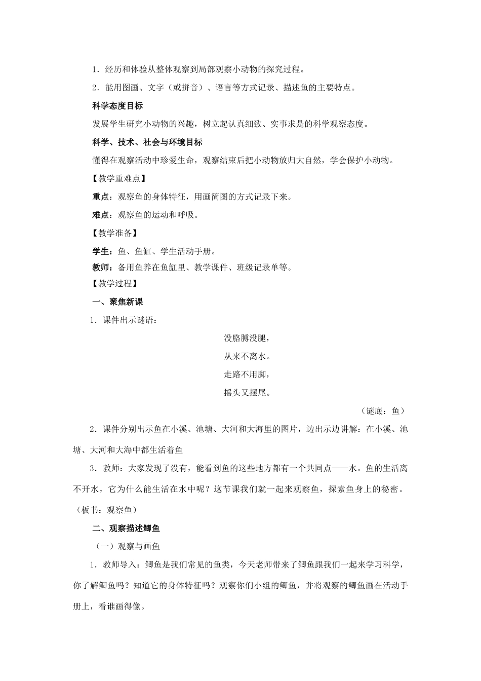一年级科学下册 2.5《观察鱼》教学设计 教科版-教科版小学一年级下册自然科学教案_第2页