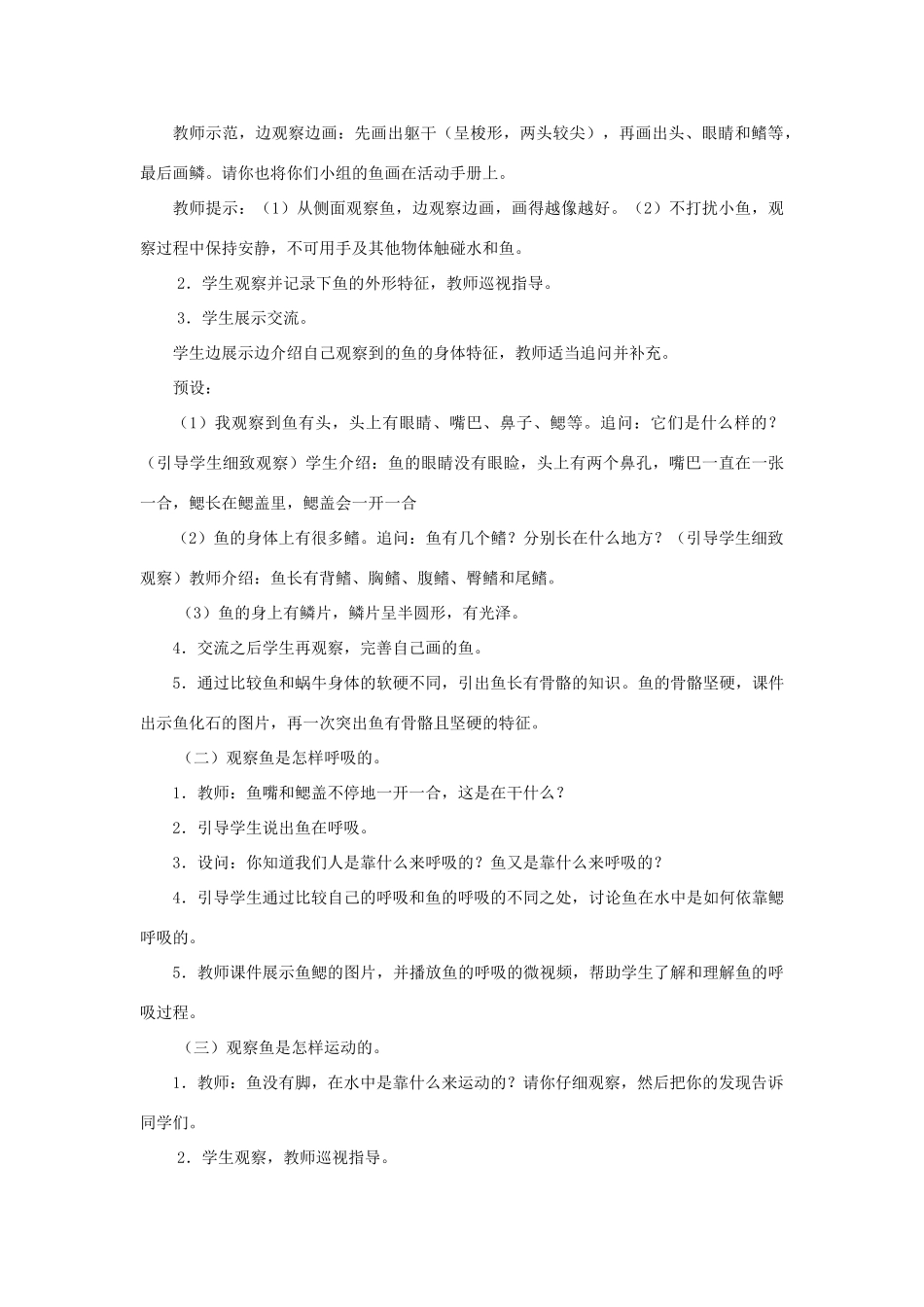 一年级科学下册 2.5《观察鱼》教学设计 教科版-教科版小学一年级下册自然科学教案_第3页