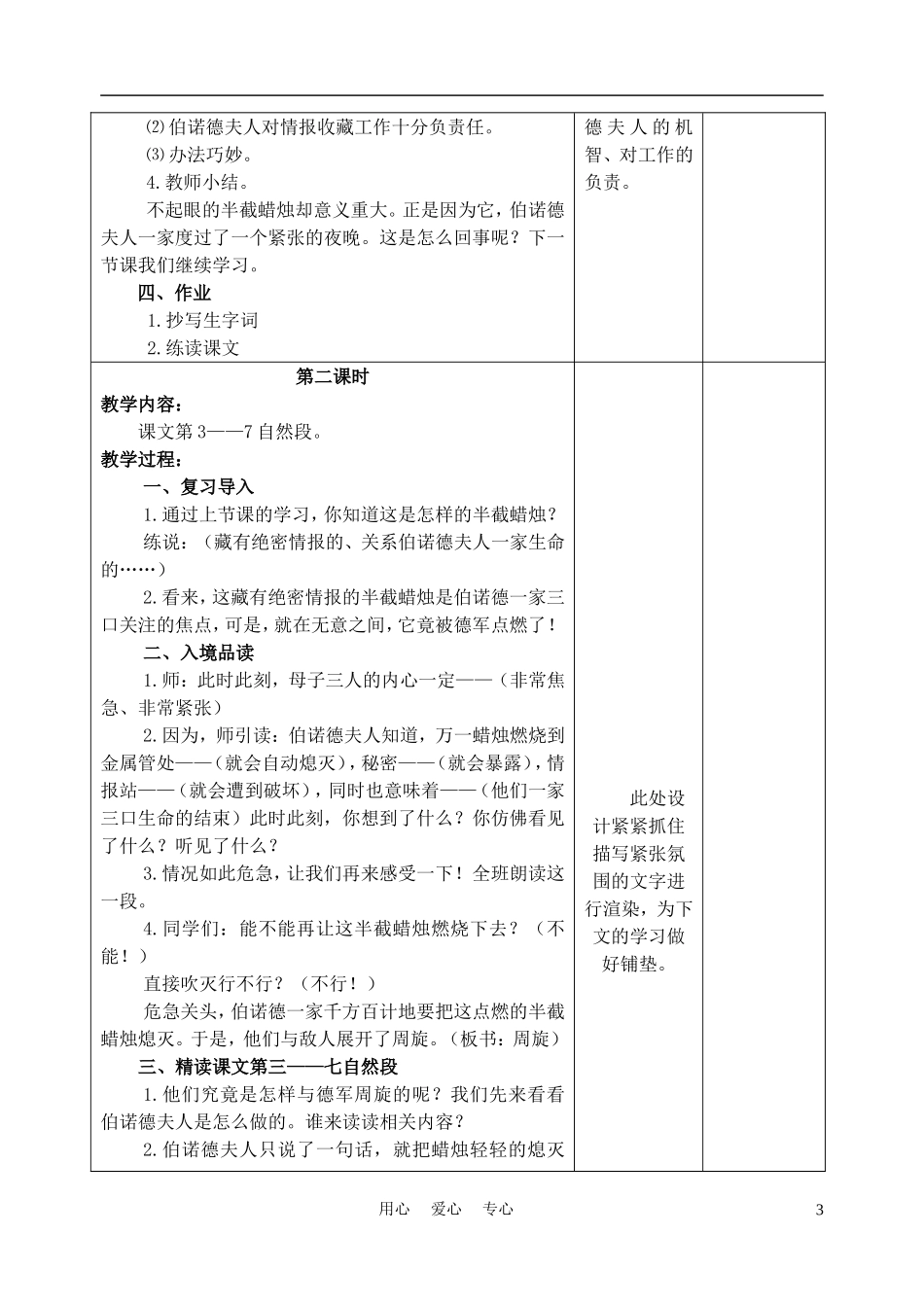 五年级语文下册 半截蜡烛 3教案 沪教版_第3页