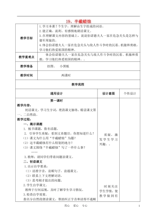五年级语文下册 半截蜡烛 3教案 沪教版