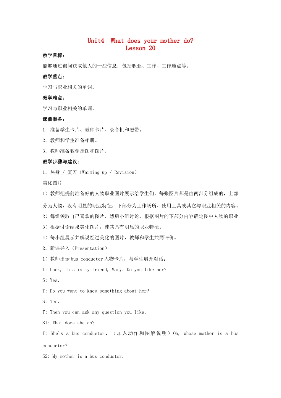 五年级英语上册 Unit4 What does your mother do Lesson20教案 人教新版-人教版小学五年级上册英语教案_第1页