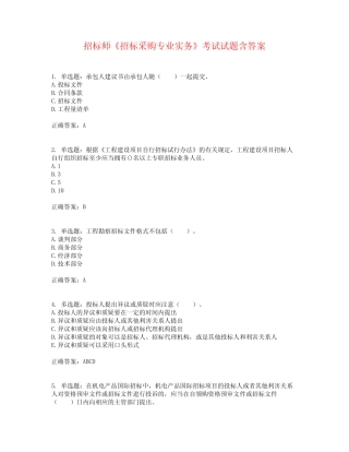 招标师《招标采购专业实务》考试试题含答案参考48 