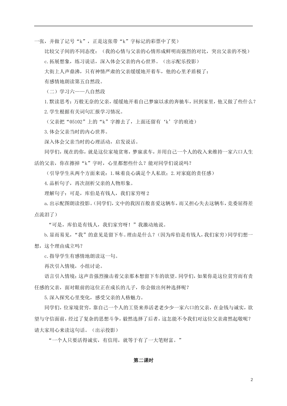 四年级语文上册 中彩那天 1教案 鲁教版_第2页