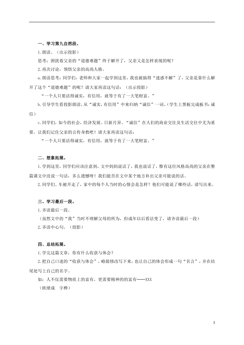 四年级语文上册 中彩那天 1教案 鲁教版_第3页