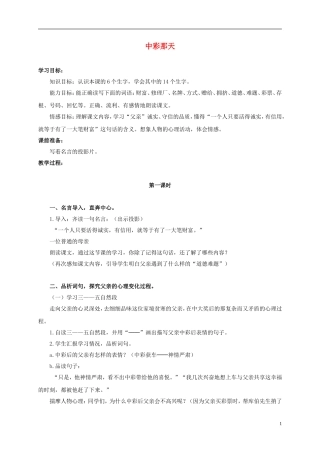 四年级语文上册 中彩那天 1教案 鲁教版