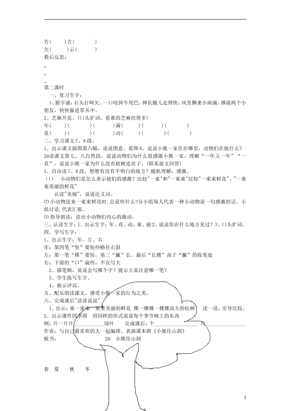 一年级语文上册 小熊住山洞教案 人教新课标版_第2页