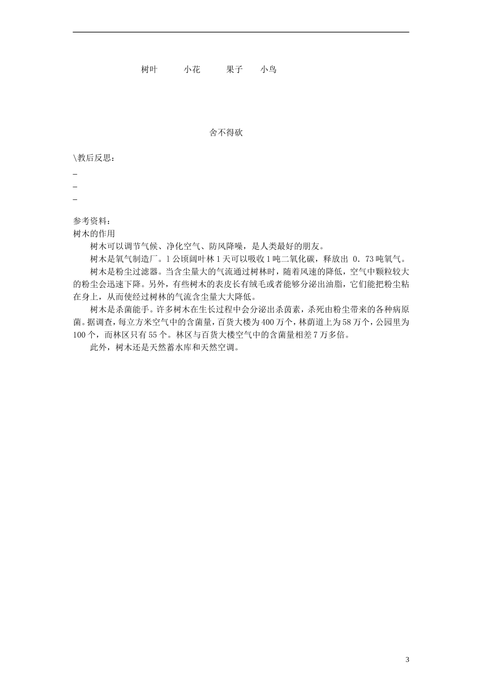 一年级语文上册 小熊住山洞教案 人教新课标版_第3页
