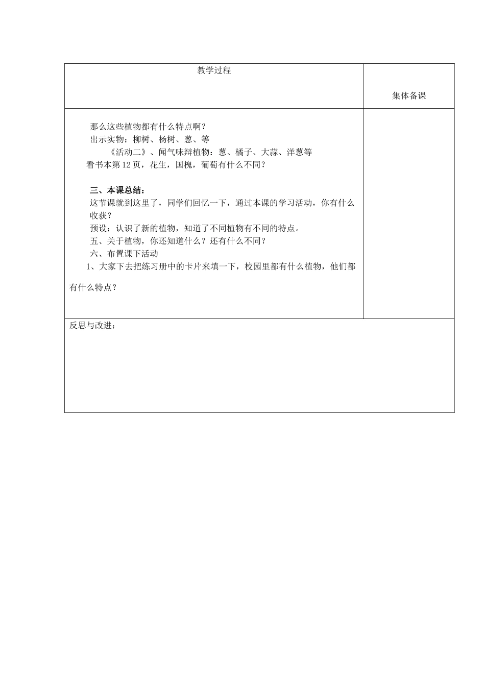 一年级科学上册 第5课 认识植物教案 冀教版-冀教版小学一年级上册自然科学教案_第2页
