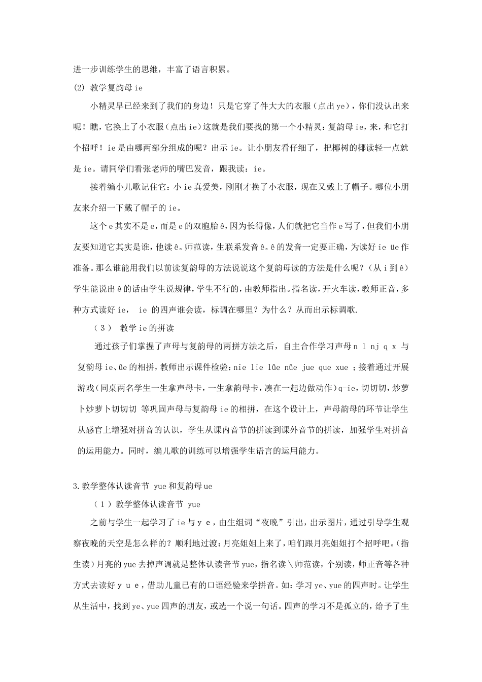 一年级语文上册 2.12《ie üe er》说课稿 北京版-北京版小学一年级上册语文教案_第2页