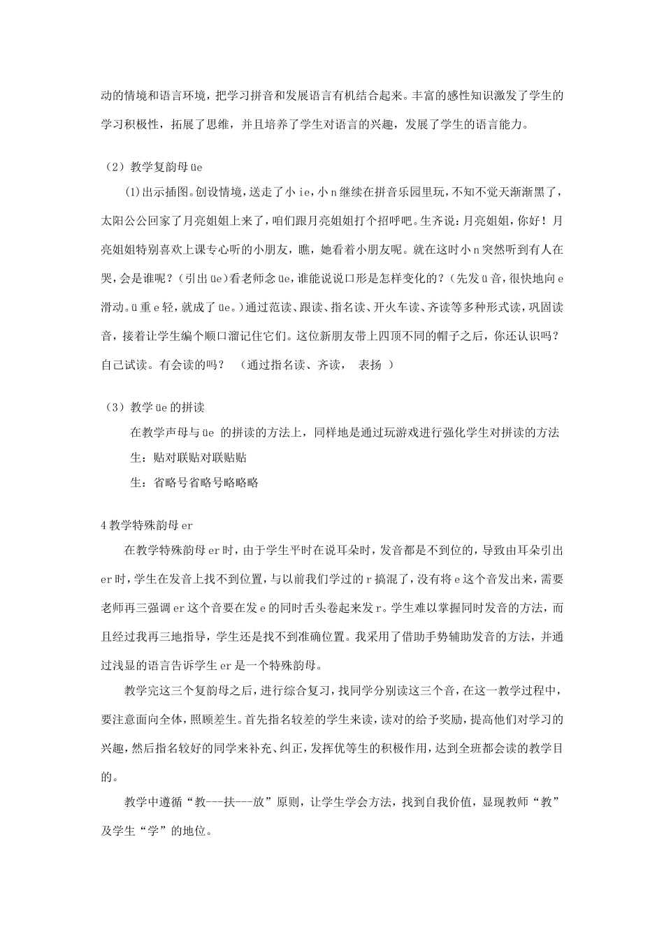 一年级语文上册 2.12《ie üe er》说课稿 北京版-北京版小学一年级上册语文教案_第3页