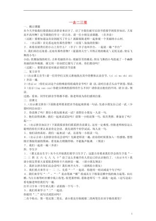 一年级语文上册 一去二三里 2教案 人教新课标版