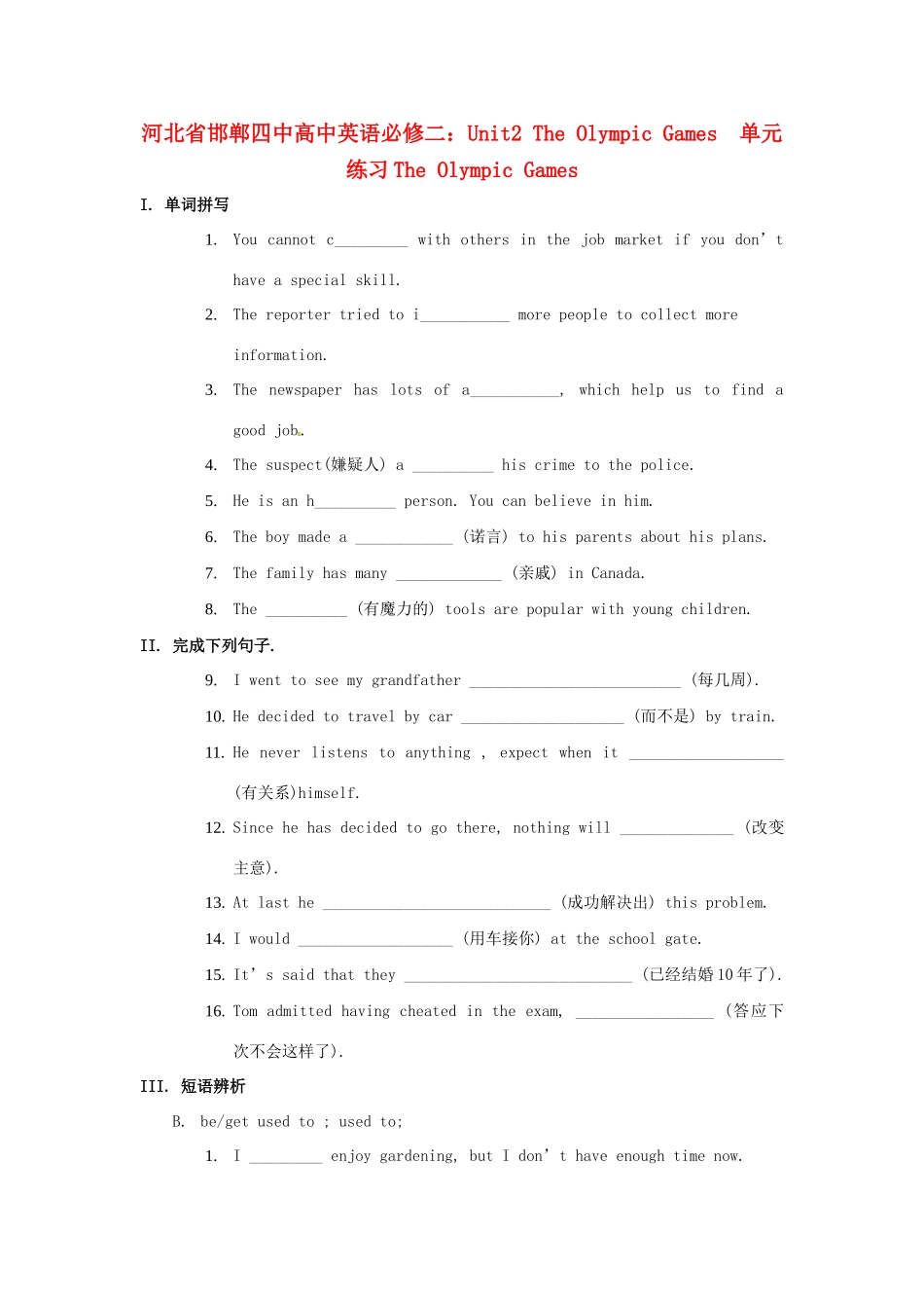 河北省邯郸四中高中英语 Unit2 The Olympic Games  The Olympic Games单元练习 新人教版必修2_第1页