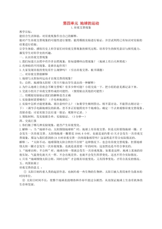 五年级科学下册 昼夜交替现象3教案 教科版