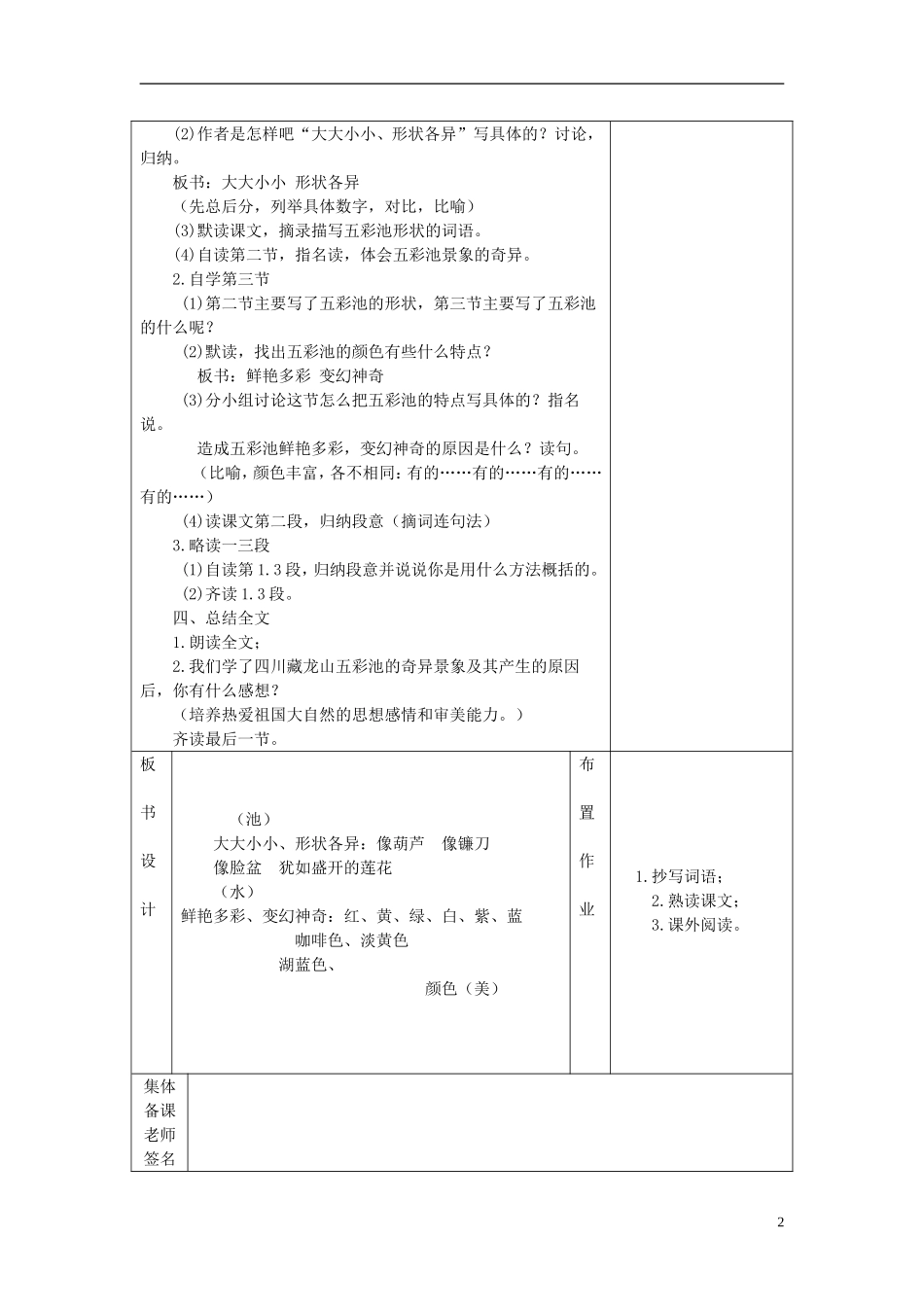 四年级语文下册 五彩池 3教案 语文S版_第2页