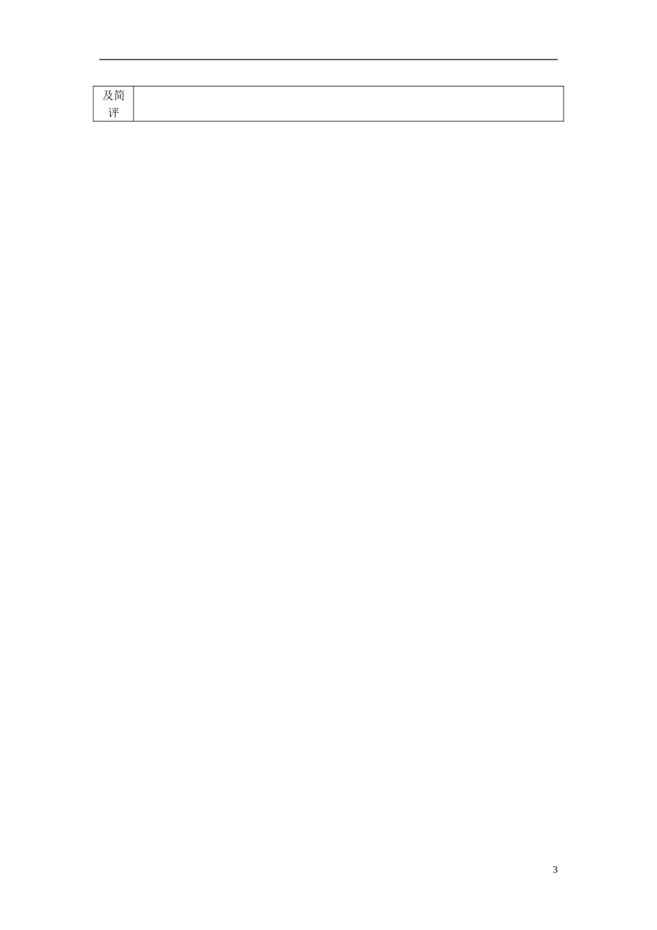 四年级语文下册 五彩池 3教案 语文S版_第3页