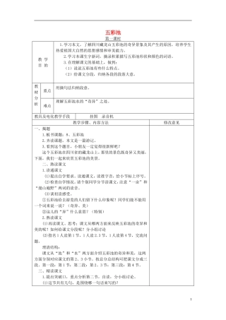 四年级语文下册 五彩池 3教案 语文S版