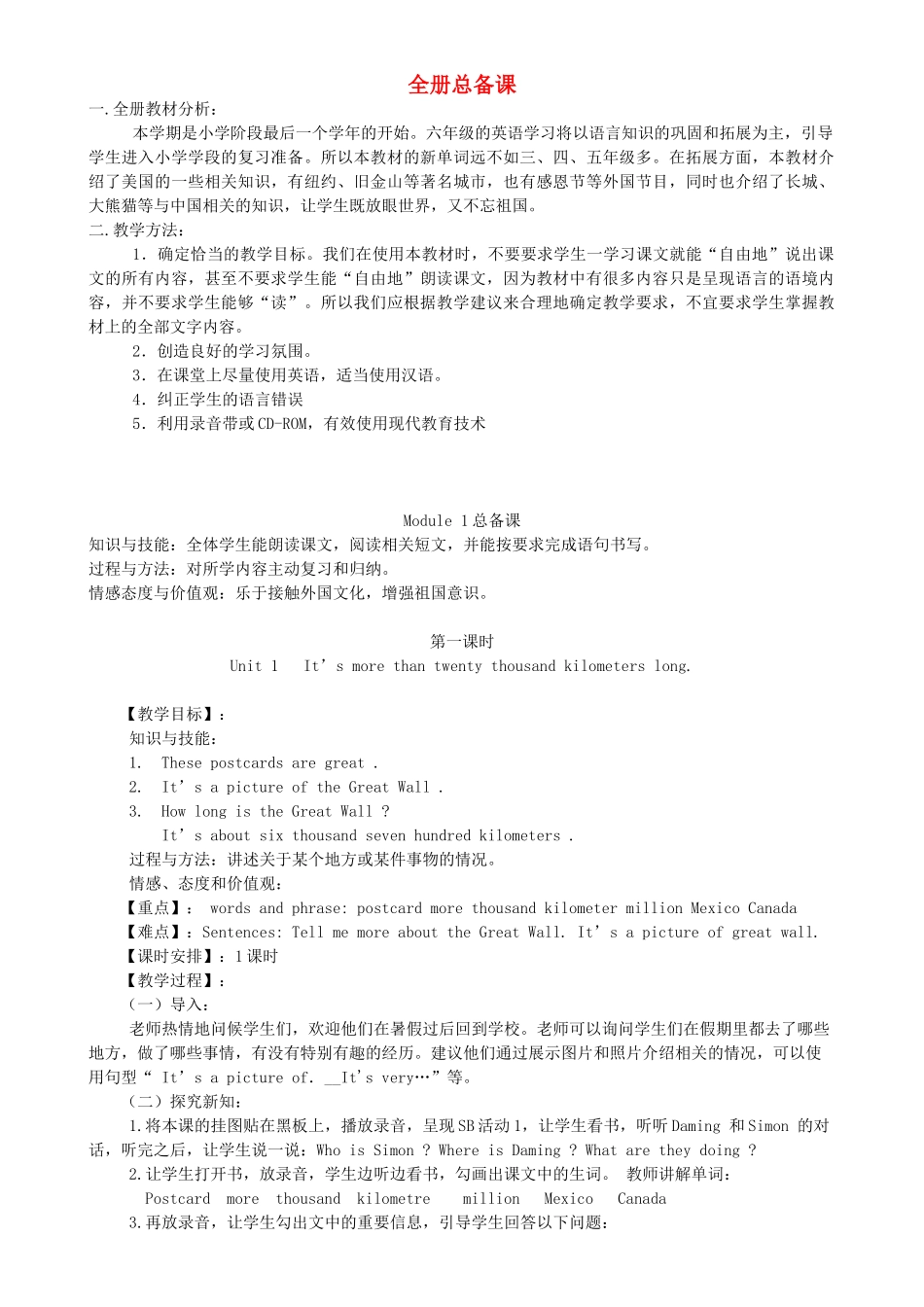 学年六年级英语上册 全一册教案 外研版（三起）-外研版小学六年级上册英语教案_第1页