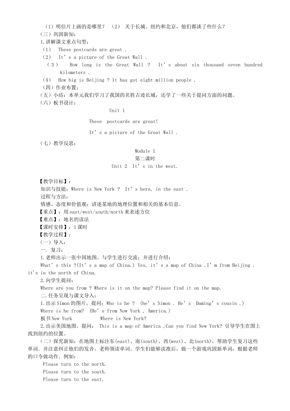 学年六年级英语上册 全一册教案 外研版（三起）-外研版小学六年级上册英语教案_第2页