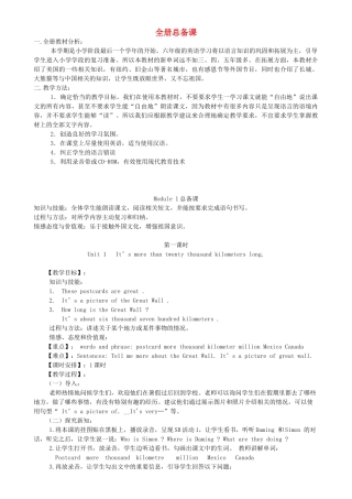 学年六年级英语上册 全一册教案 外研版（三起）-外研版小学六年级上册英语教案