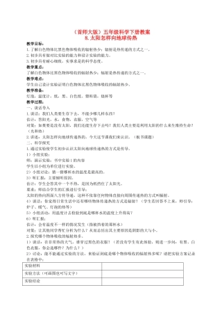 五年级科学下册 地球怎样向地球传热 2教案 首师大版