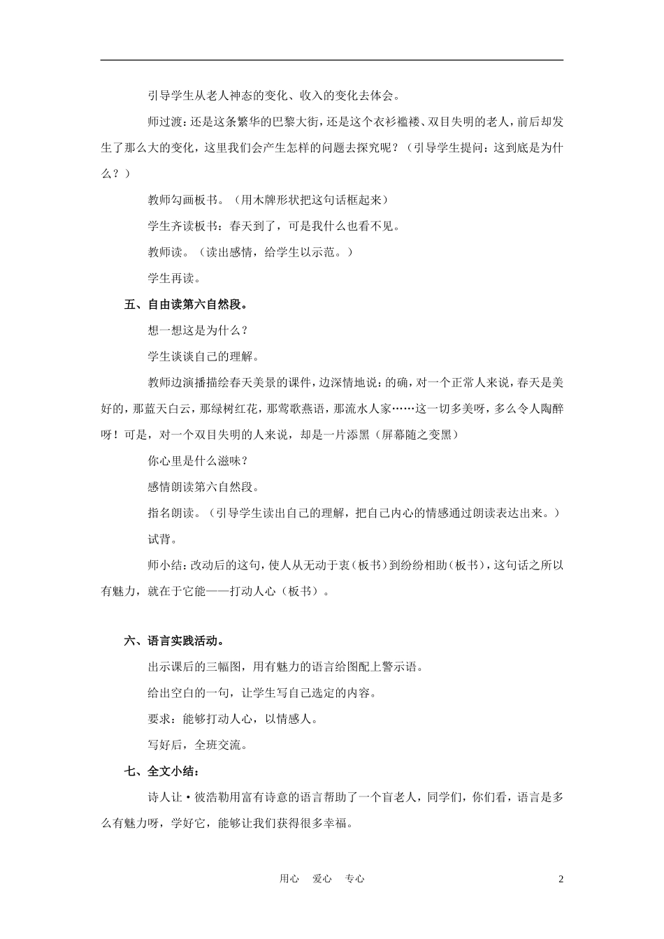 四年级语文上册 语言的魅力 1教案 鄂教版_第2页