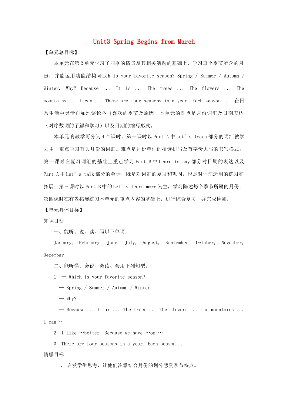 五年级英语下册 unit3 spring begins from march教案 陕旅版-陕旅版小学五年级下册英语教案_第1页