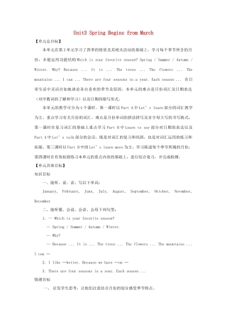 五年级英语下册 unit3 spring begins from march教案 陕旅版-陕旅版小学五年级下册英语教案