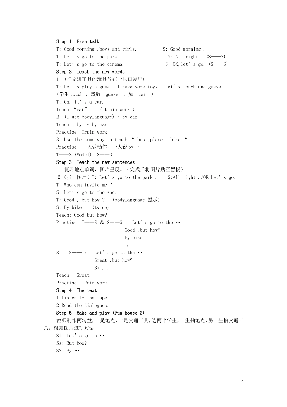 小学英语 3unit8教案 牛津版_第3页