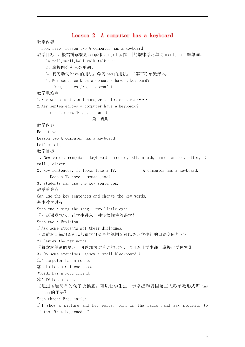 五年级英语上册 Lesson2 第二课时教案 科普版_第1页