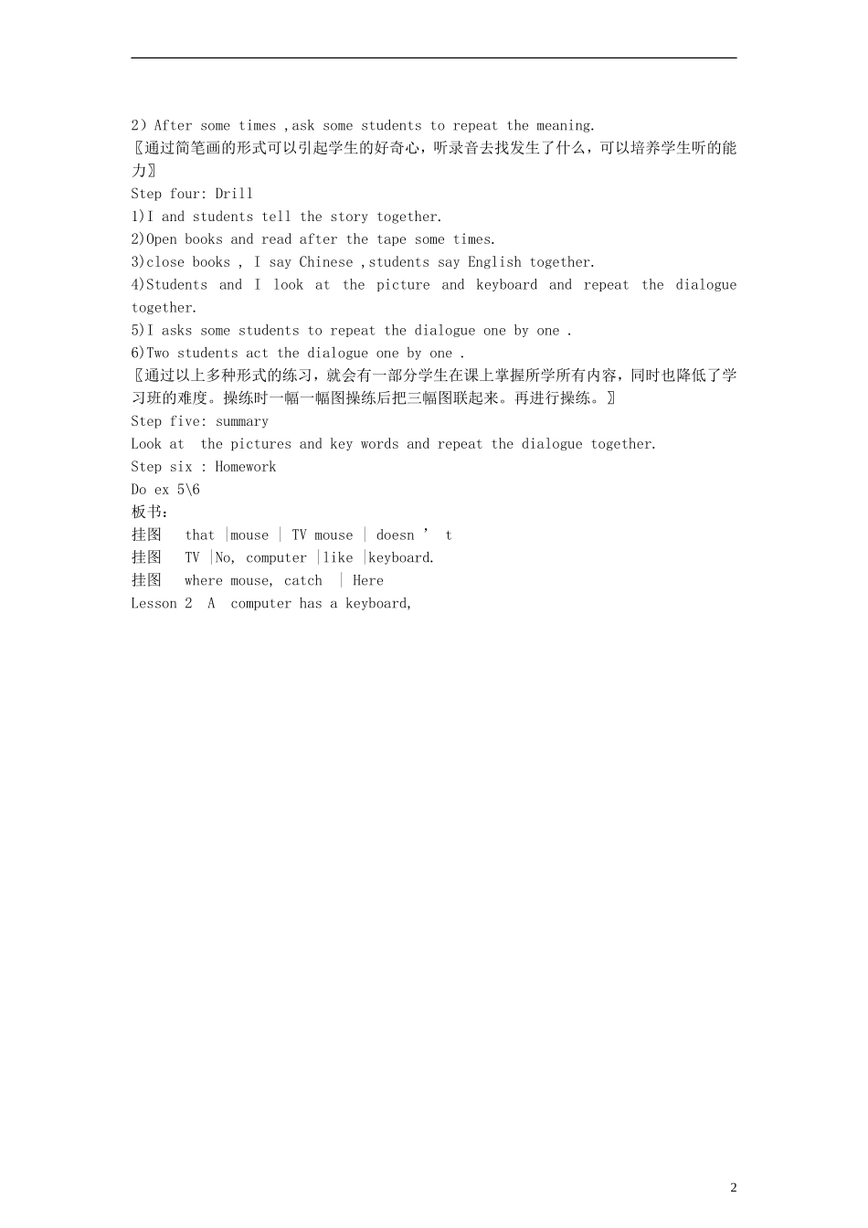 五年级英语上册 Lesson2 第二课时教案 科普版_第2页