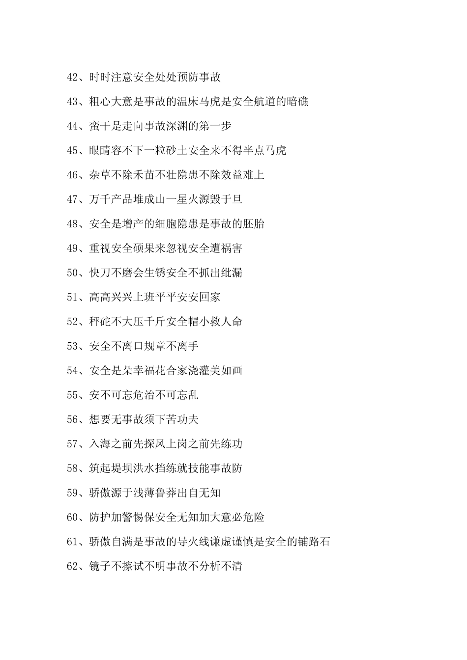 安全生产标语口号100条_第3页