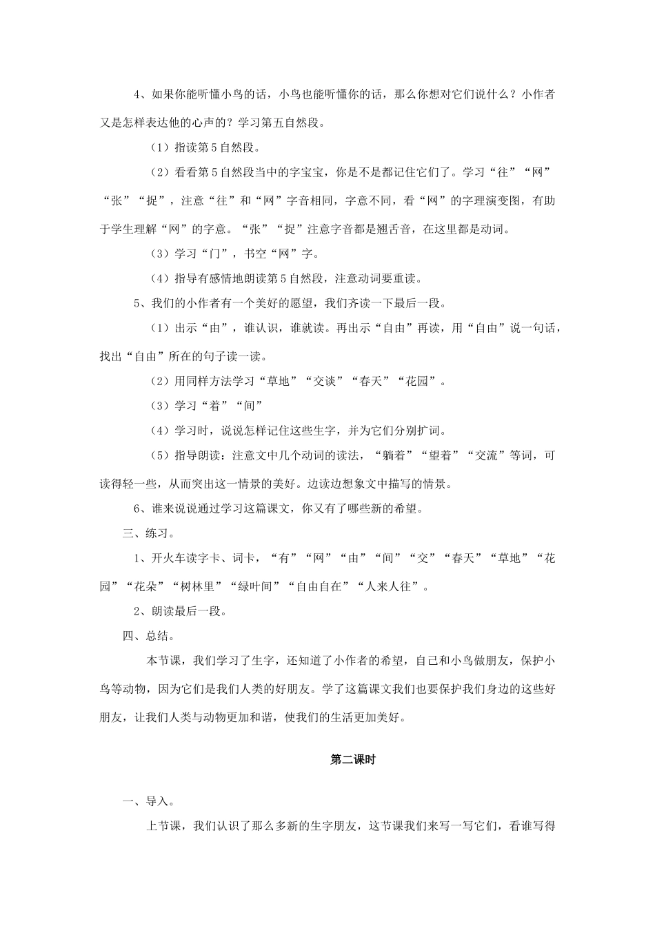 一年级语文上册《小小的希望》教案1 教科版-教科版小学一年级上册语文教案_第2页